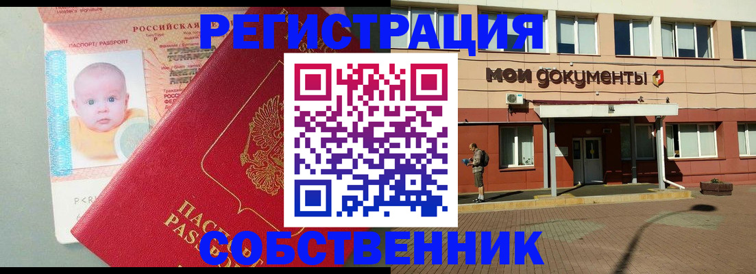 временная регистрация собственник в Ростове-на-Дону