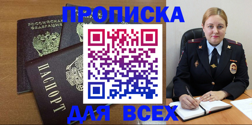 прописка для работы в Ростове-на-Дону